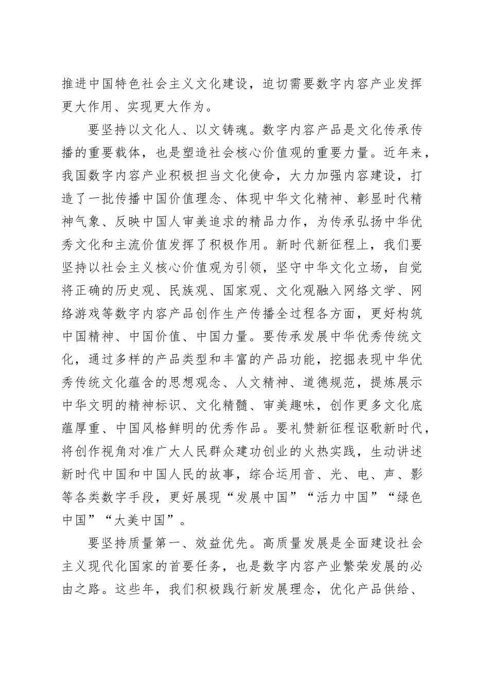 副局长在国际数码互动娱乐展览会上的致辞_第2页