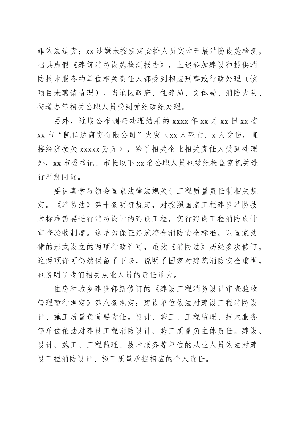 副局长在消防工程领域企业和从业人员警示教育培训会上的讲话_第2页