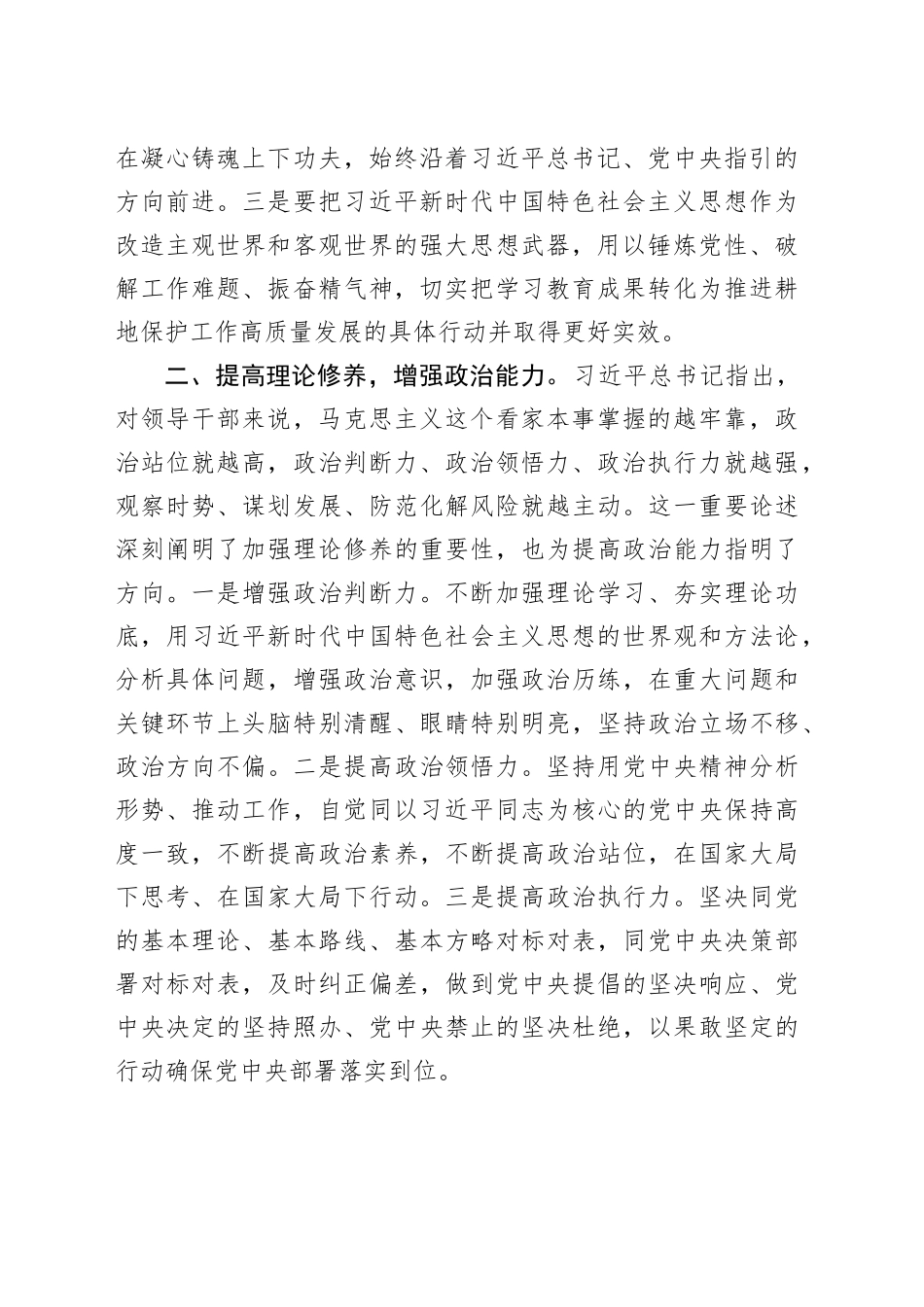 副局长在自然资源局党组理论学习中心组专题研讨交流会上的发言_第2页