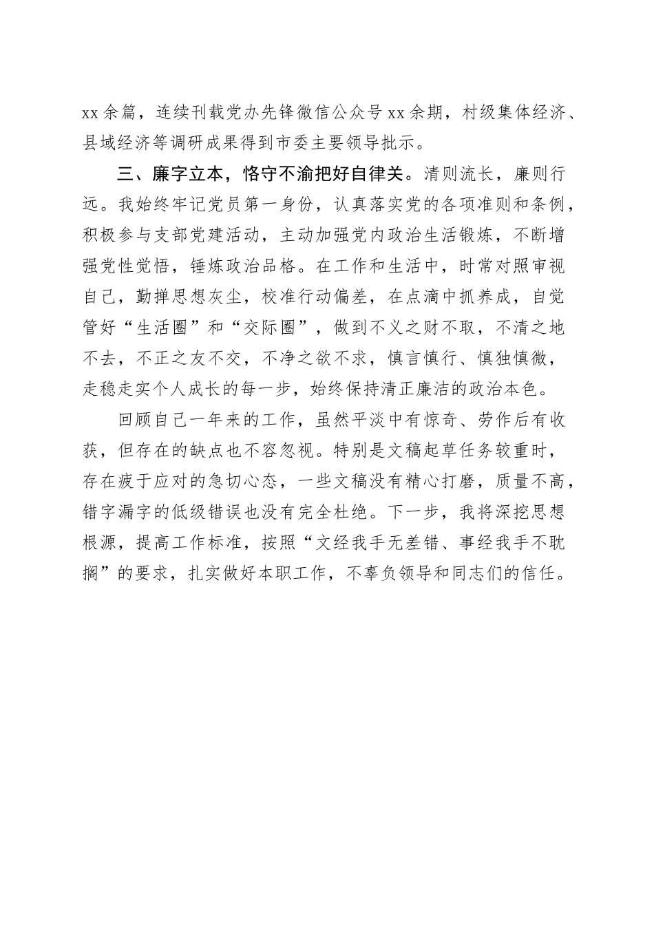 副科长2023年个人述职报告_第2页