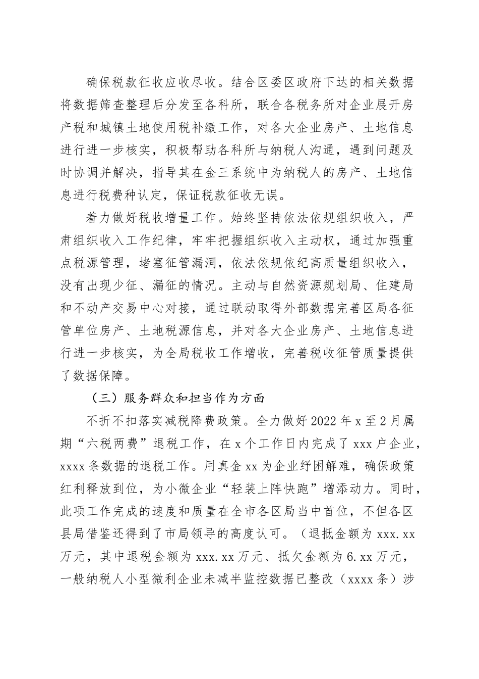 副科长转正述职报告_第2页