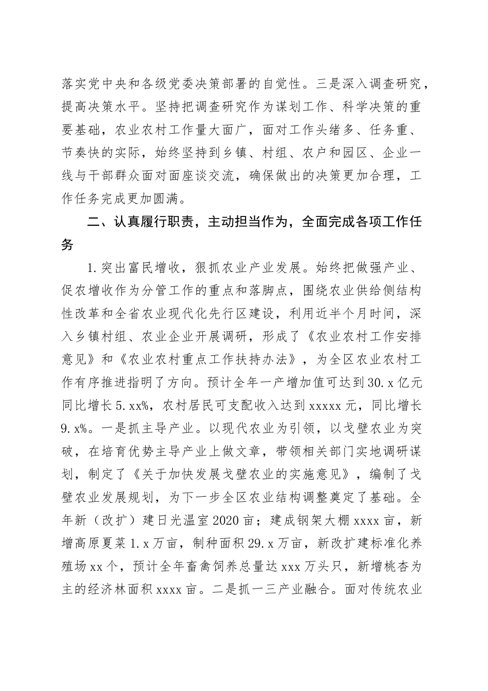 副区长2023年度述职述廉述德报告_第2页