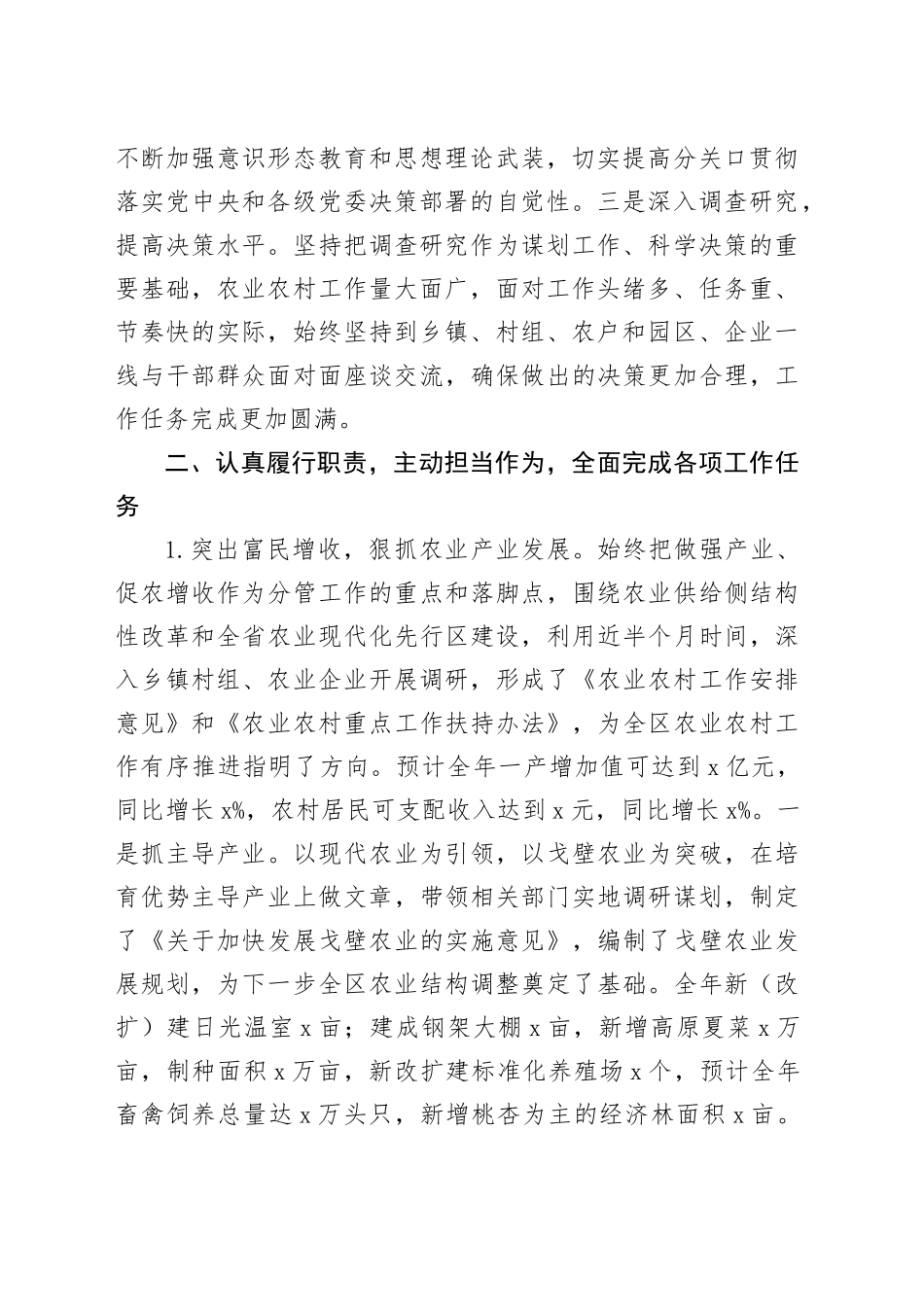副区长2023年个人述职述责述廉述德报告分管农牧水务林业国土年度考核工作汇报总结20240105_第2页