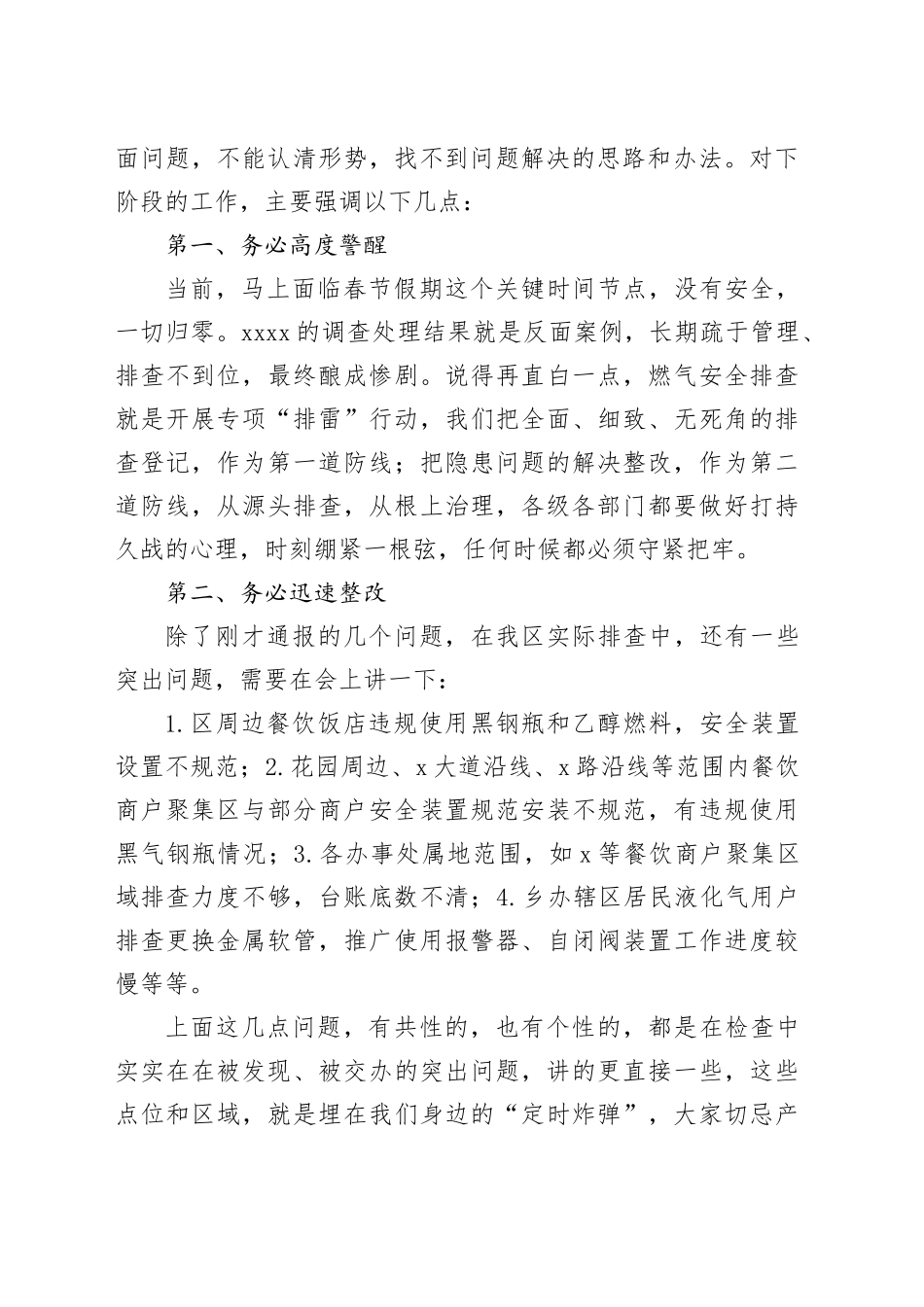 副区长在2024年全区城镇安全排查整治工作推进会上的讲话提纲_第2页
