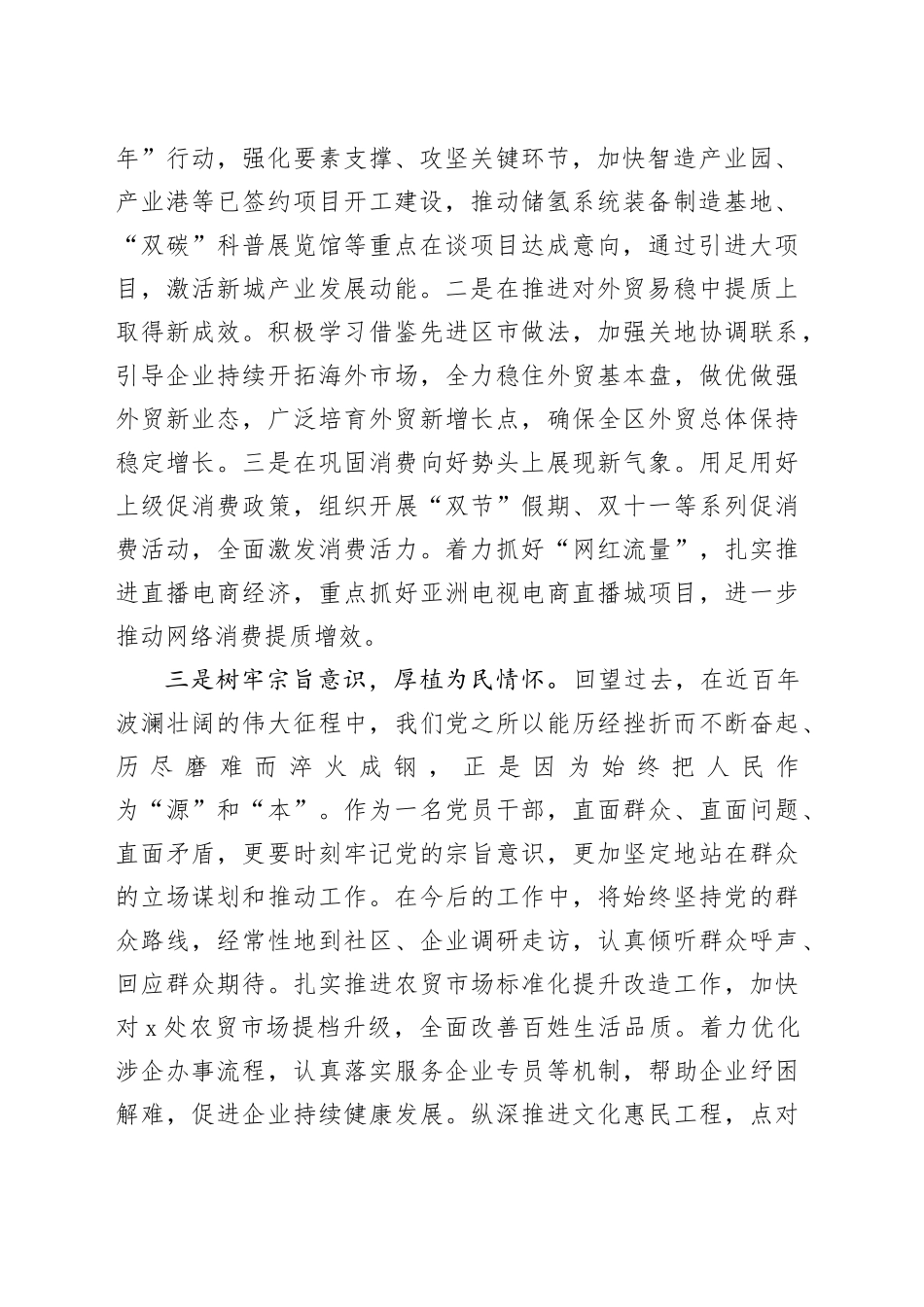 副区长在第二批主题教育读书班上的研讨发言材料第心得体会_第2页