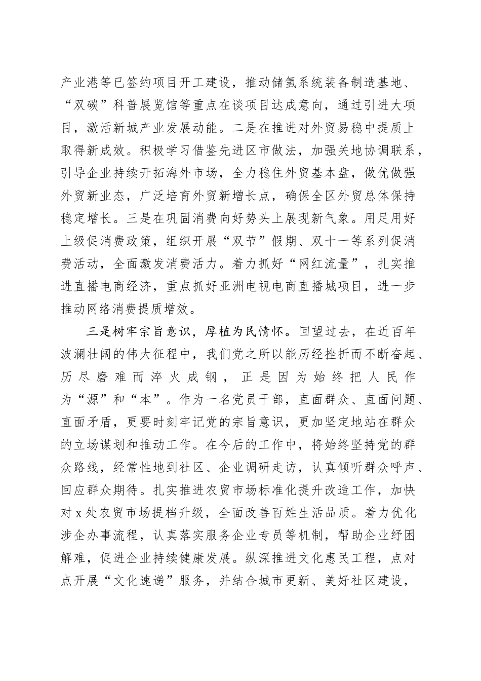 副区长在区委主题教育读书班上的交流发言_第2页