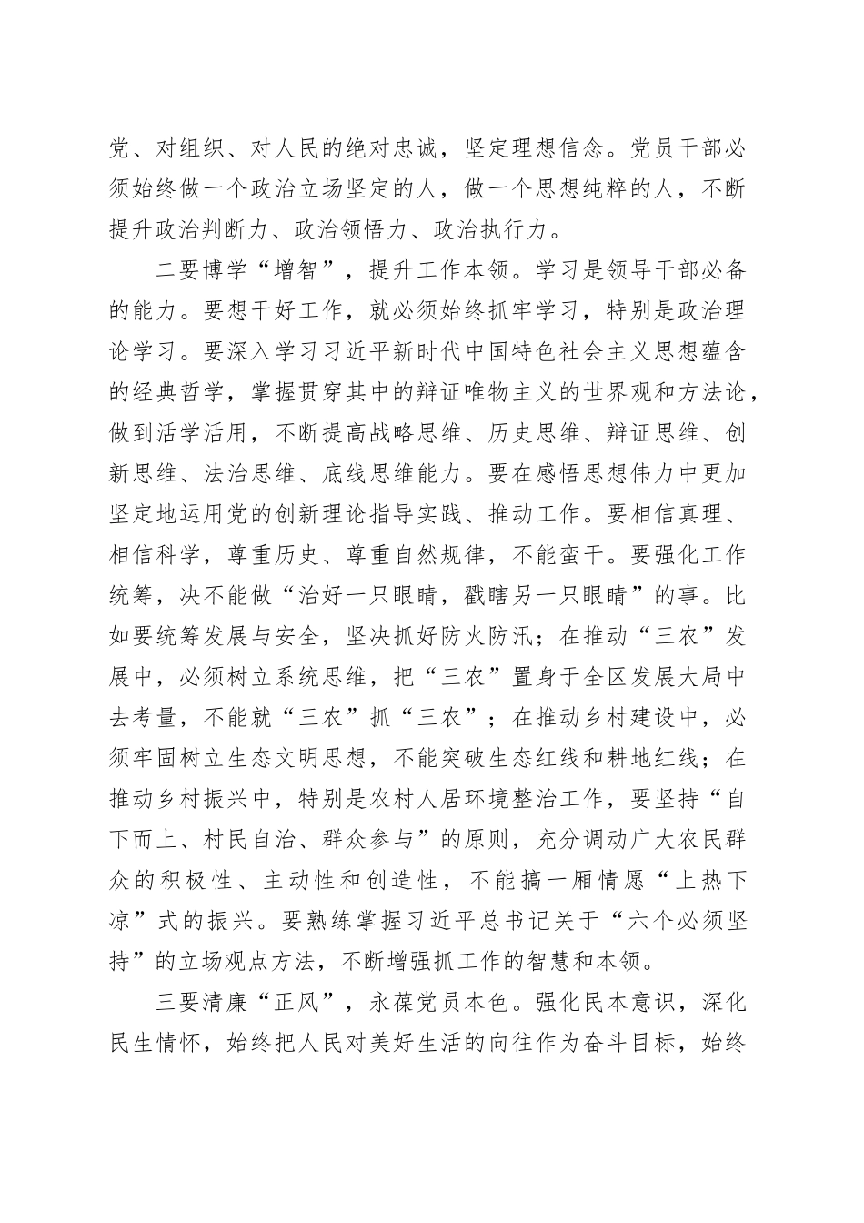 副区长在政府党组理论学习中心组集体学习研讨会上的交流发言_第2页