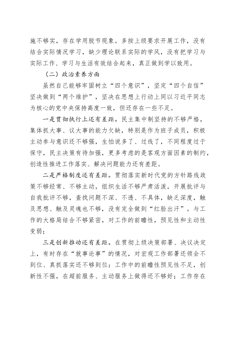 副市长2023年度主题教育民主生活会个人对照检查材料（学习、素质、能力、担当、作风、廉洁，发言提纲，检视剖析，第二批）20240115_第2页