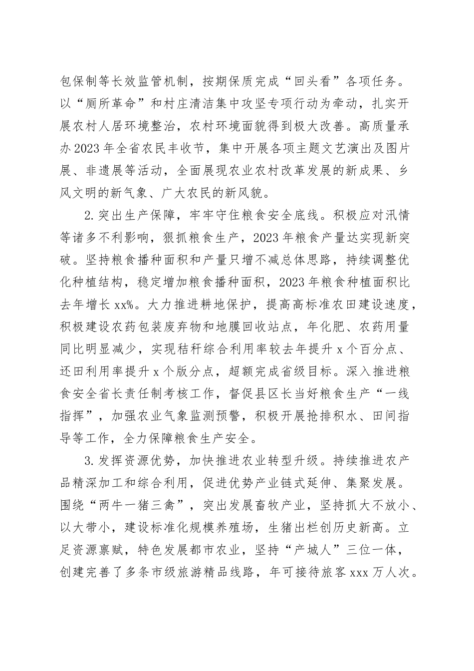 副市长2023年述职报告_第2页