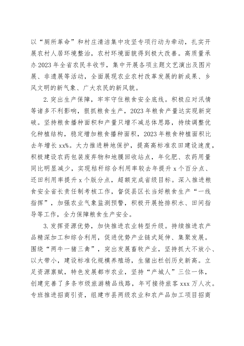 副市长2023年述职述廉报告_第2页