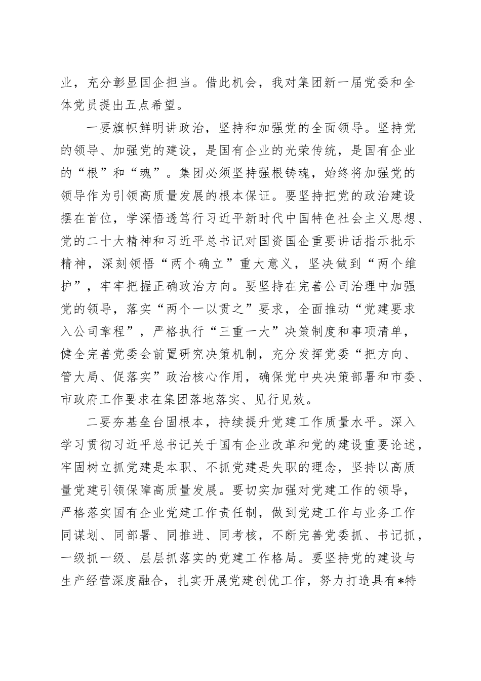 副市长出席集团党员代表大会时的讲话_第2页