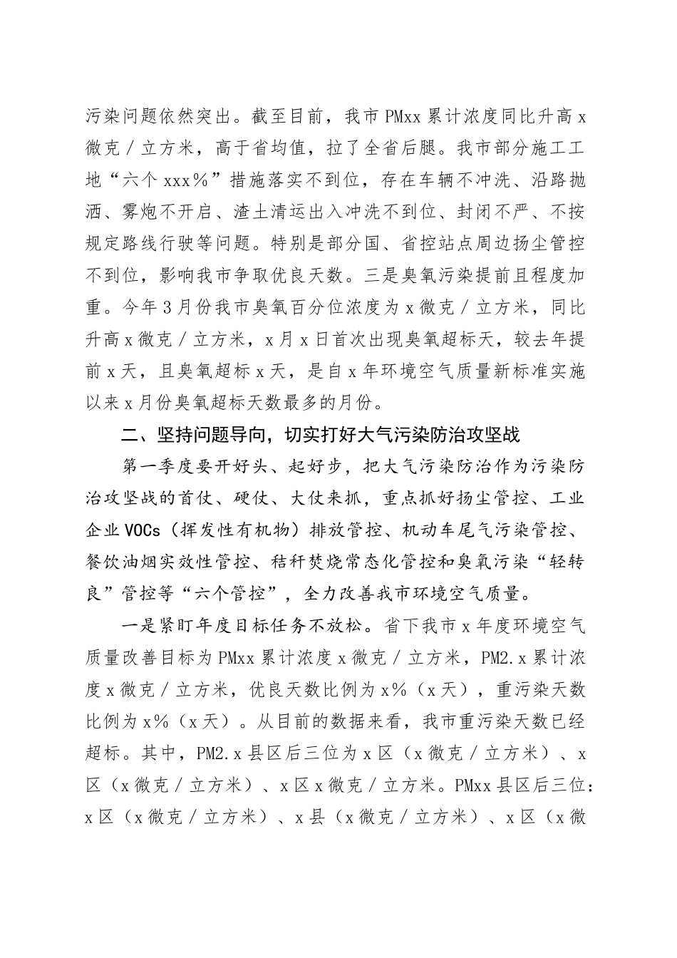 副市长在2024年全市大气污染防治工作点评调度会的讲话_第2页