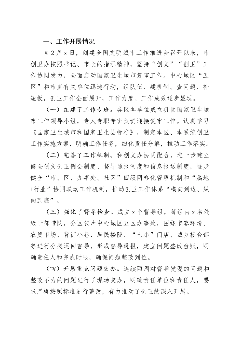 副市长在创文创卫协同会议上的讲话_第2页