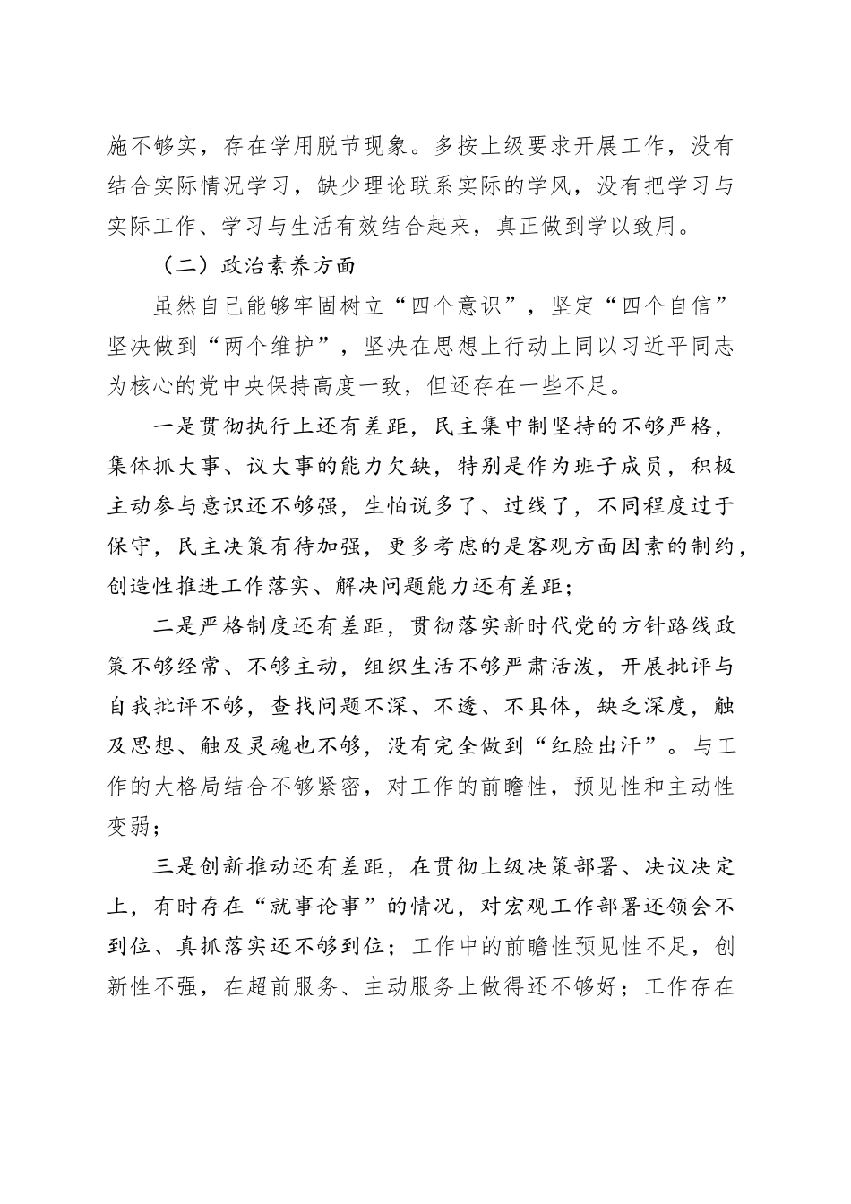 副市长在第二批主题教育专题民主生活会上的剖析发言_第2页