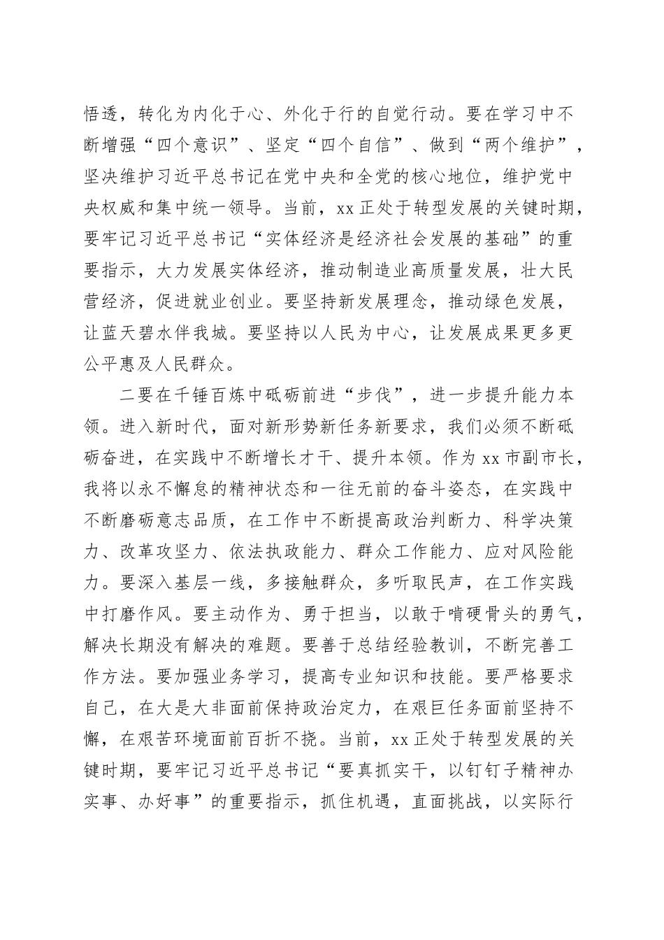 副市长在学习贯彻2023年主题教育读书班上的研讨发言_第2页