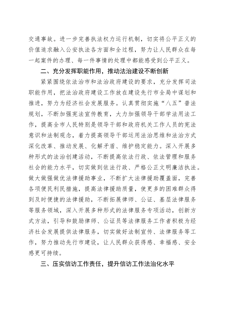 副市长在政府党组理论学习中心组专题研讨会上的交流发言_第2页