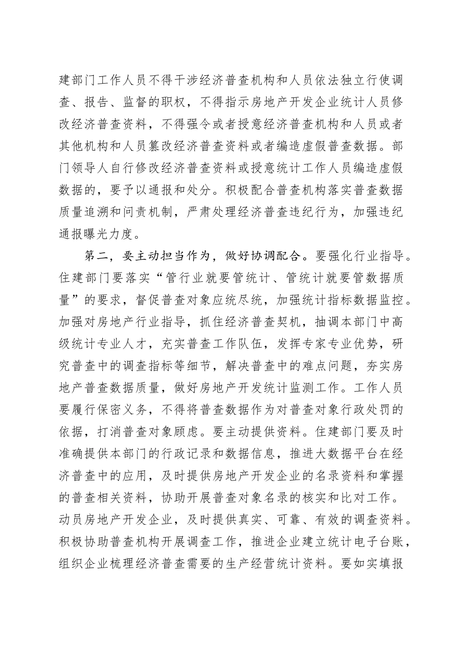 副市长在住建系统第五次经济普查工作推进会上的讲话_第2页