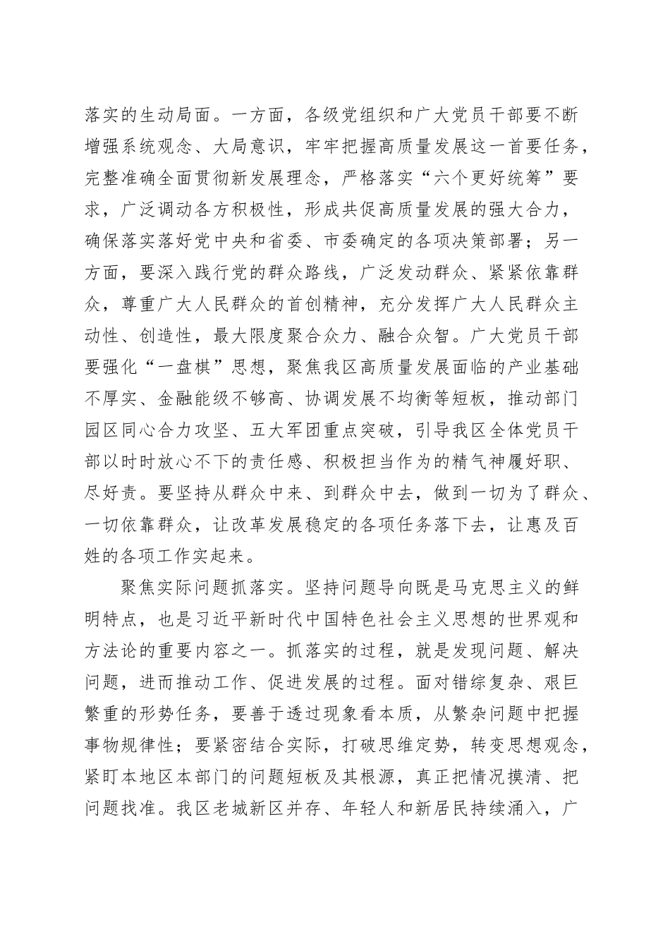 副书记在区委理论学习中心组主题教育专题研讨会上的发言_第2页