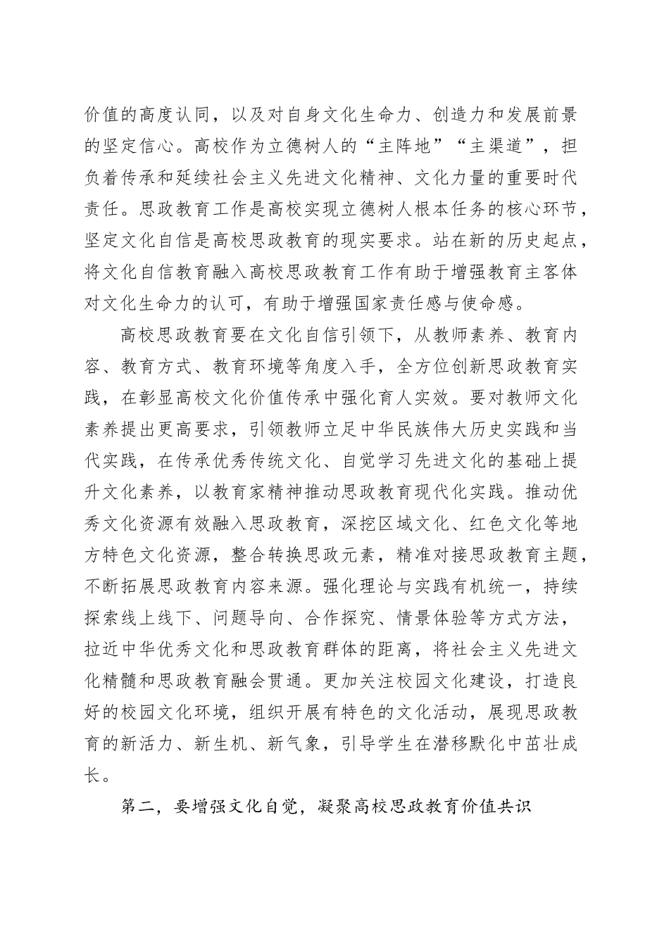 副书记在学校宣传思想文化工作会议上的讲话_第2页
