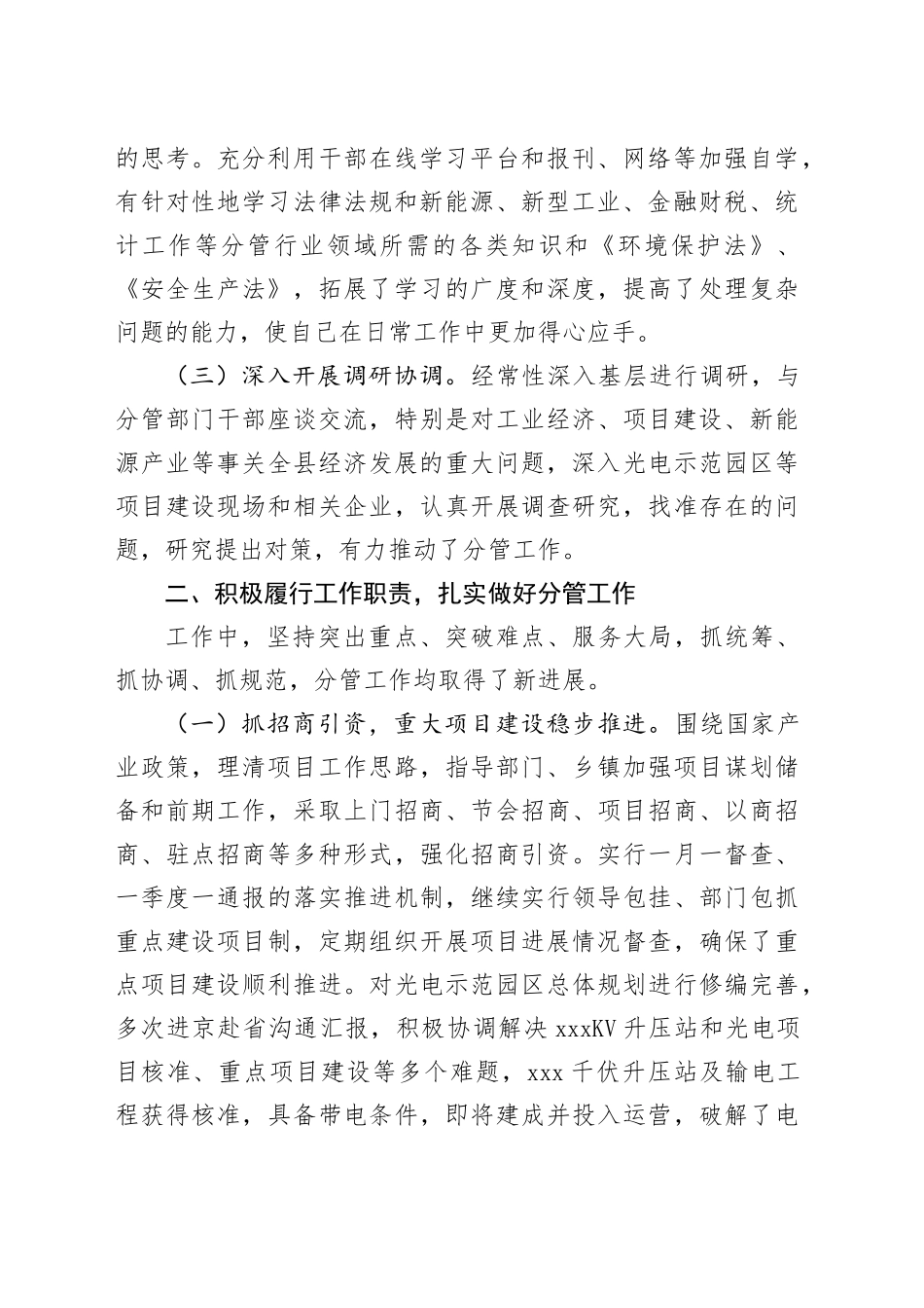 副县长2023年度述职述廉报告_第2页