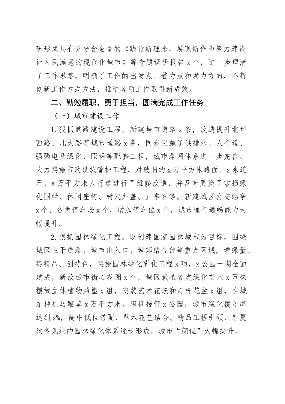 副县长2023年个人述职述责述廉报告分管领导工作总结汇报20231227_第2页