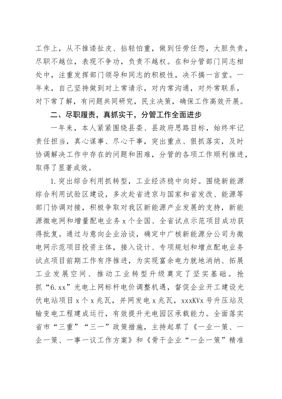 副县长2023年个人述职述责述廉述德报告分管领导年度考核工作总结汇报20231227_第2页