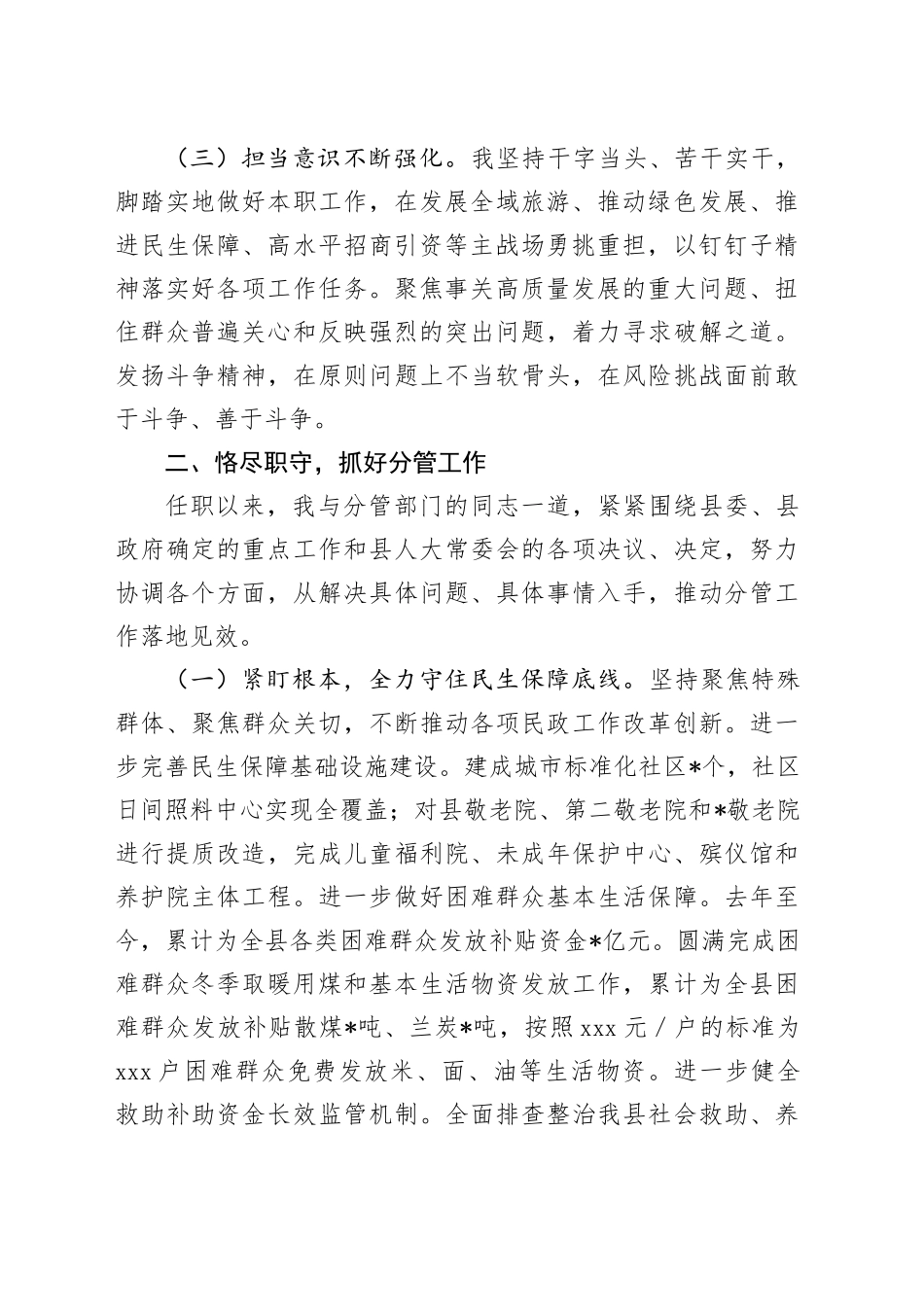 副县长2023年履职情况的报告_第2页