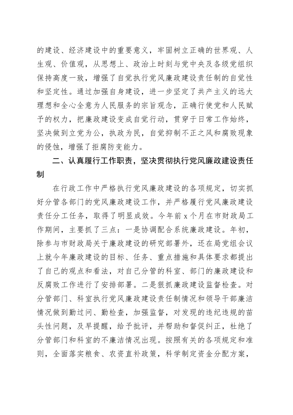 副县长落实党风廉政建设责任制情况报告_第2页
