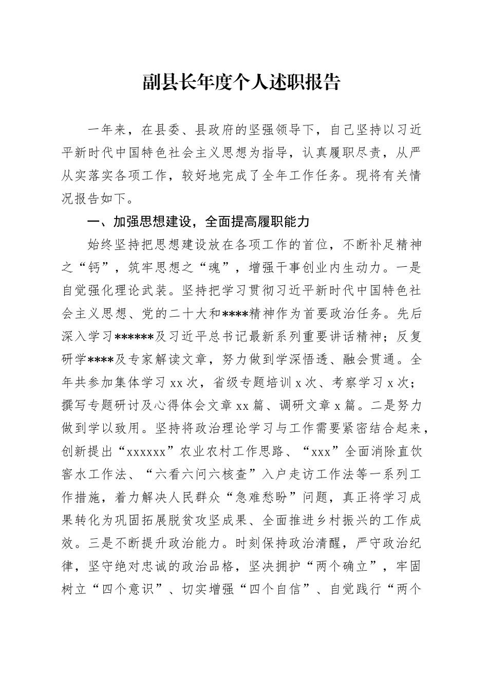 副县长年度个人述职报告_第1页