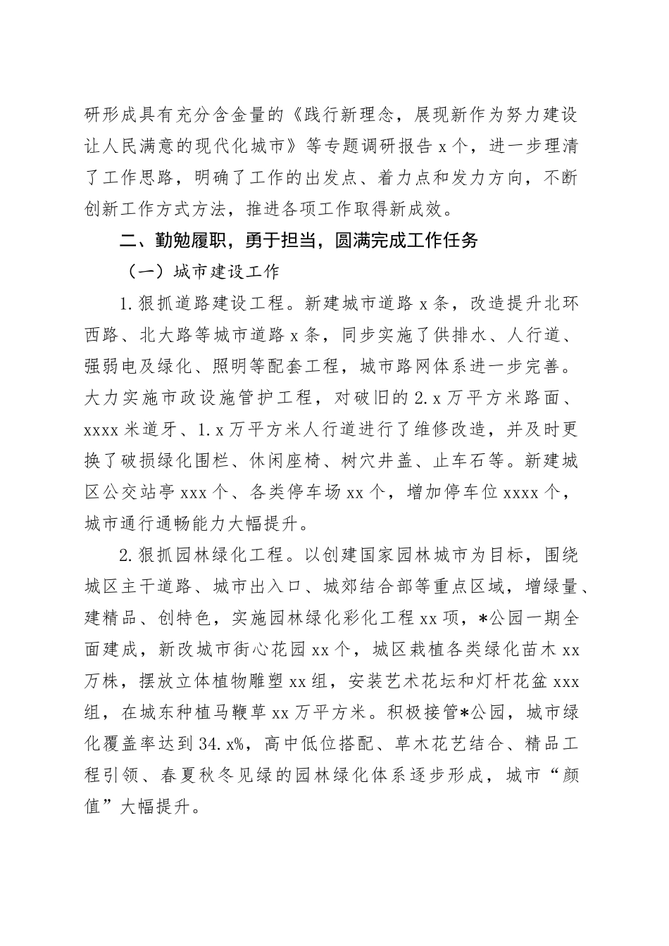 副县长述职述廉报告_第2页