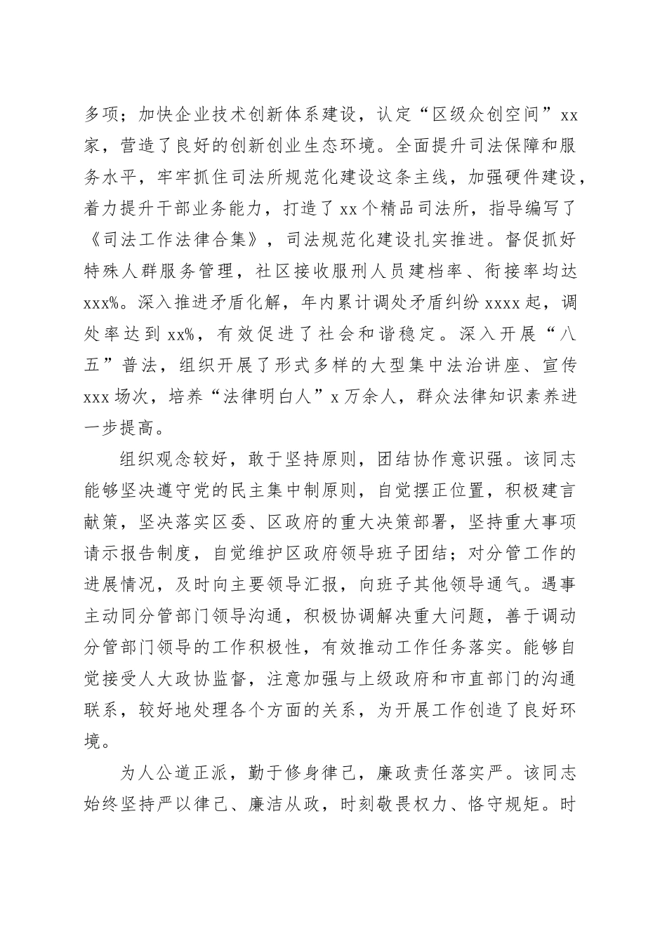 副县长现实表现材料_第2页