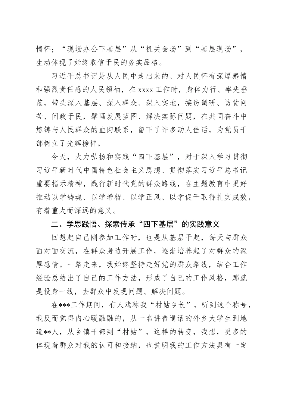 副县长在2023年主题教育理论学习交流研讨会上的研讨发言_第2页