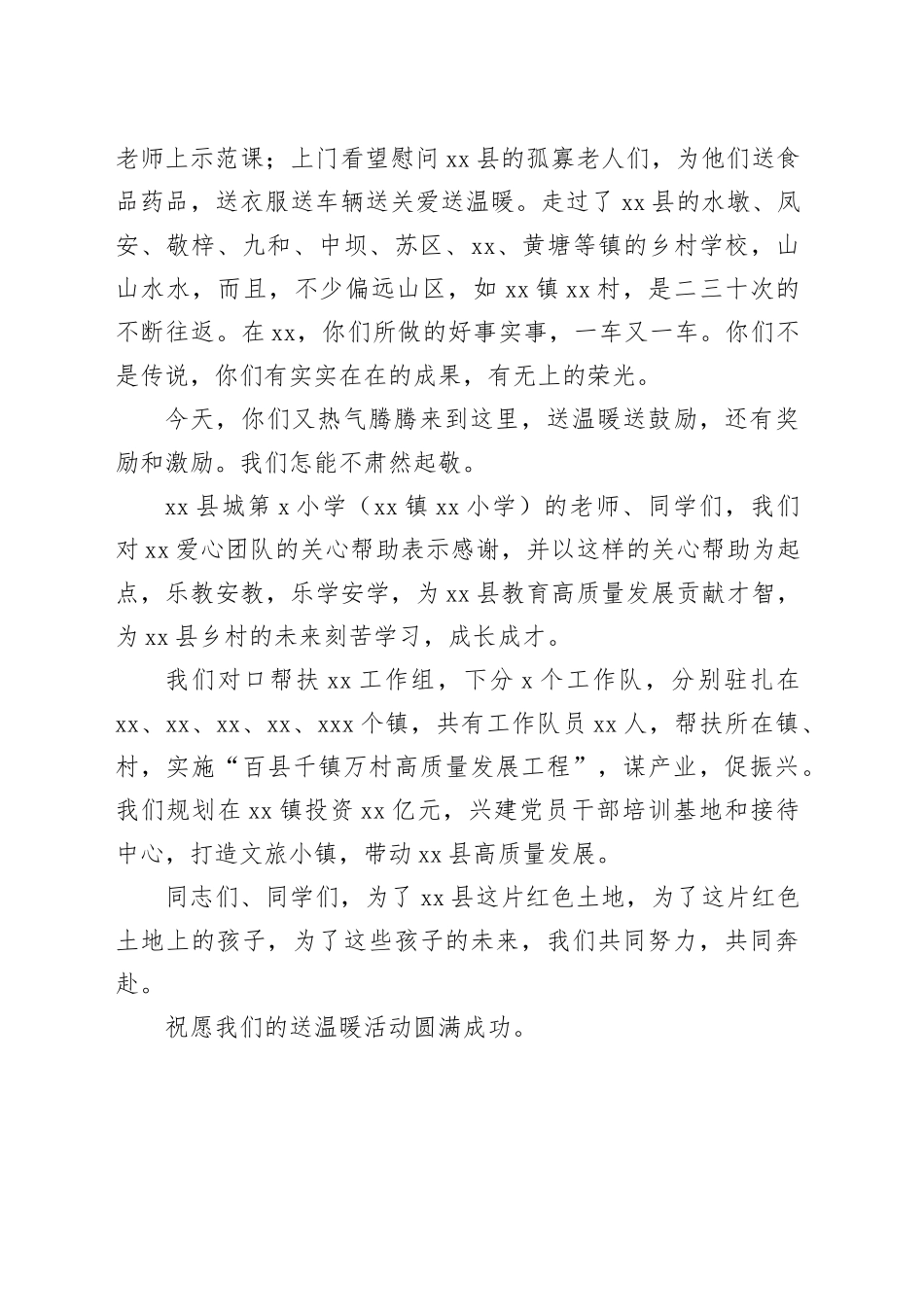 副县长在xx爱心党关爱xx县城第xx小学留守儿童（少年）捐赠仪式上的讲话_第2页