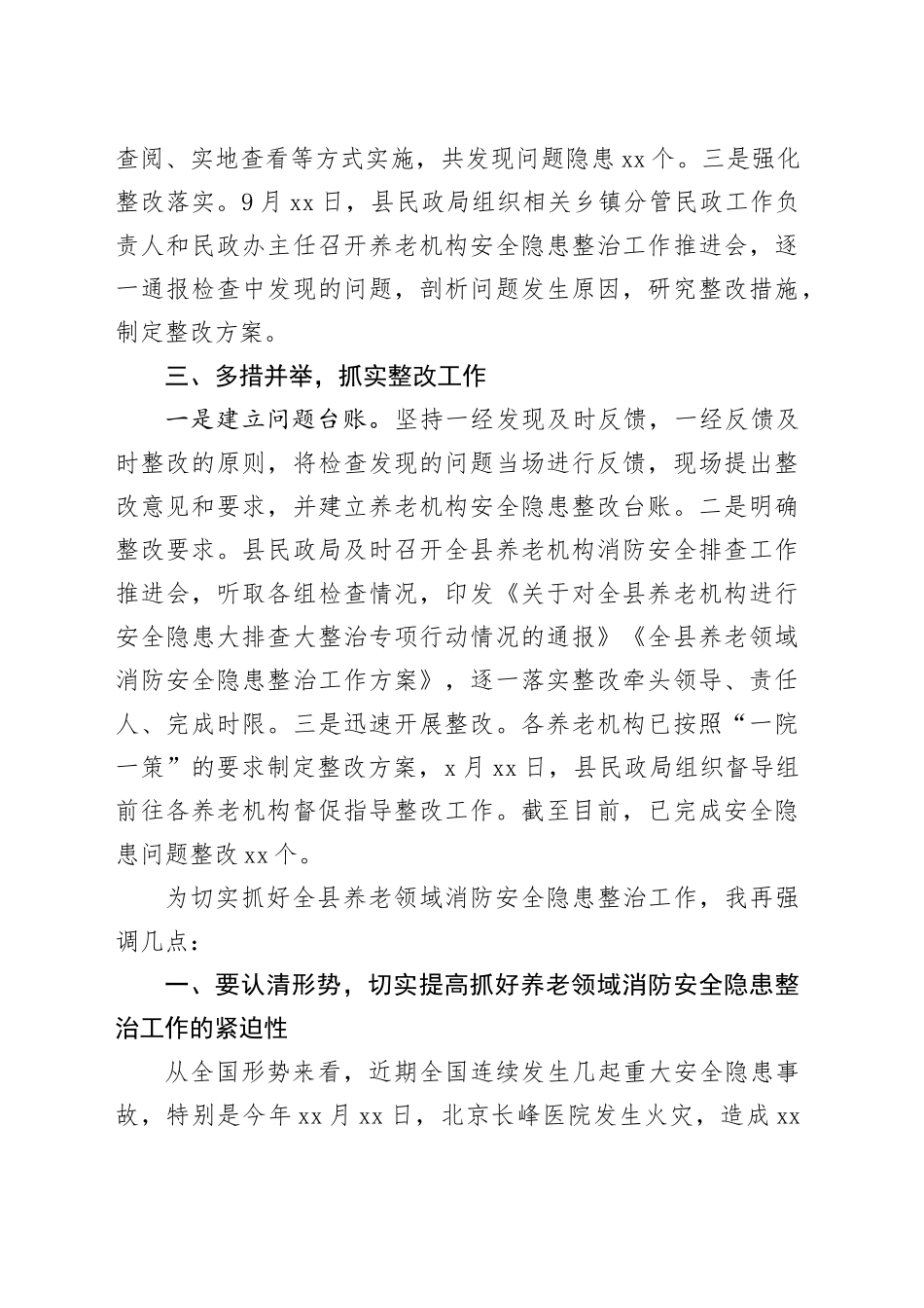 副县长在全县安全生产工作专题会上的讲话_第2页