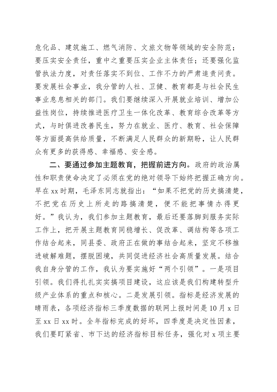 副县长在县委2023年主题教育专题交流研讨会上的发言材料_第2页