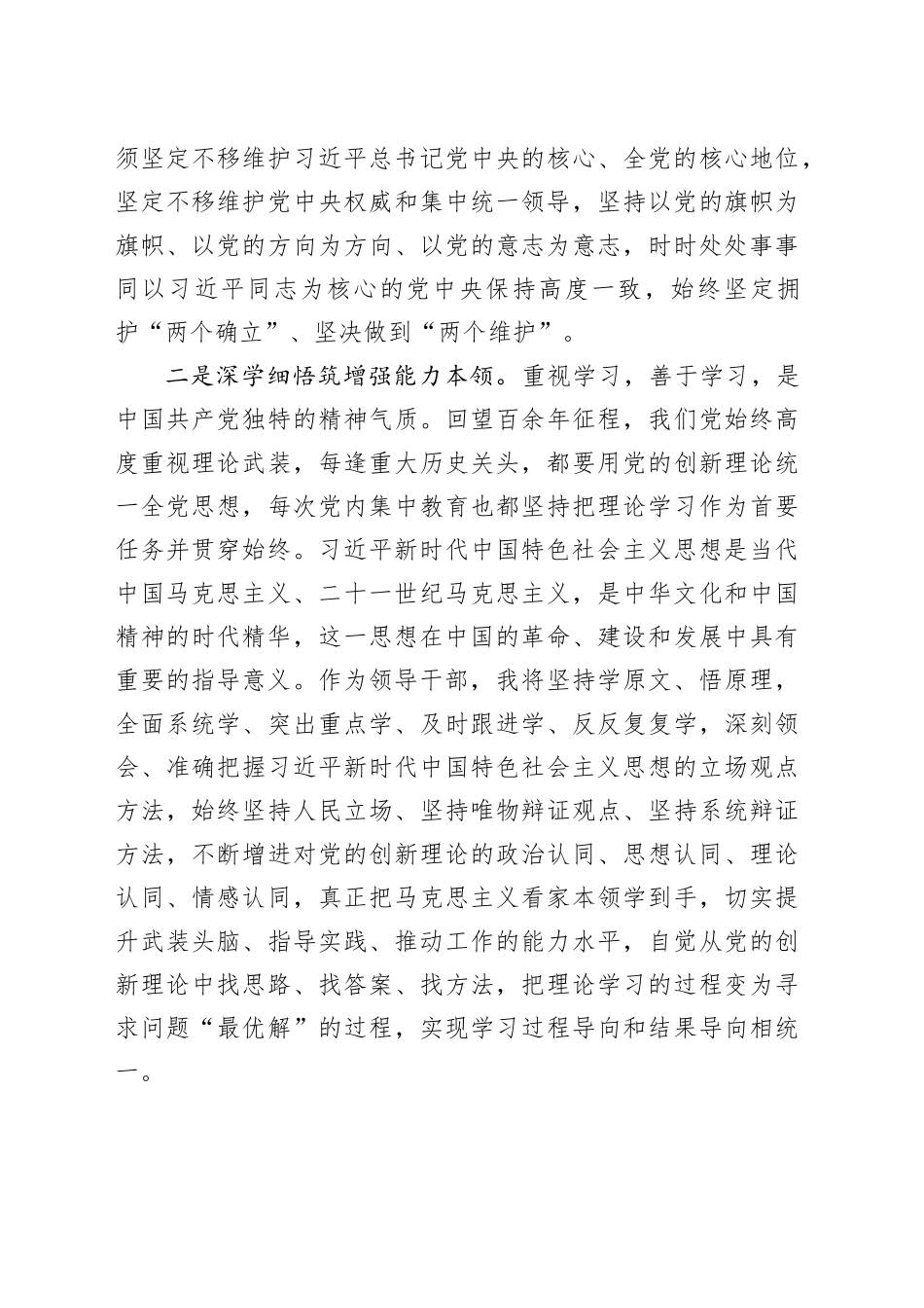 副县长主题教育读书班交流发言材料_第2页