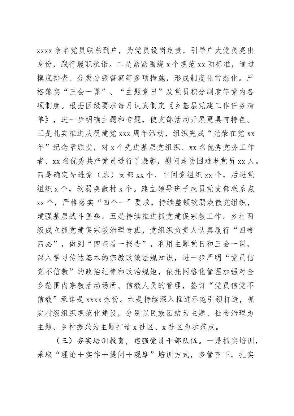 副乡长2023年度个人述职报告_第2页