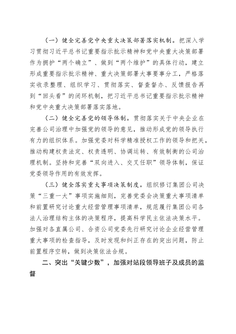 副职在国企党委理论学习中心组全面从严治党专题研讨会上的交流发言_第2页