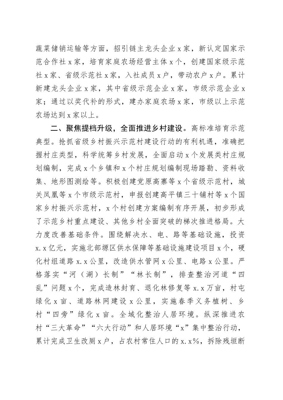 赋能乡村振兴典型材料_第2页