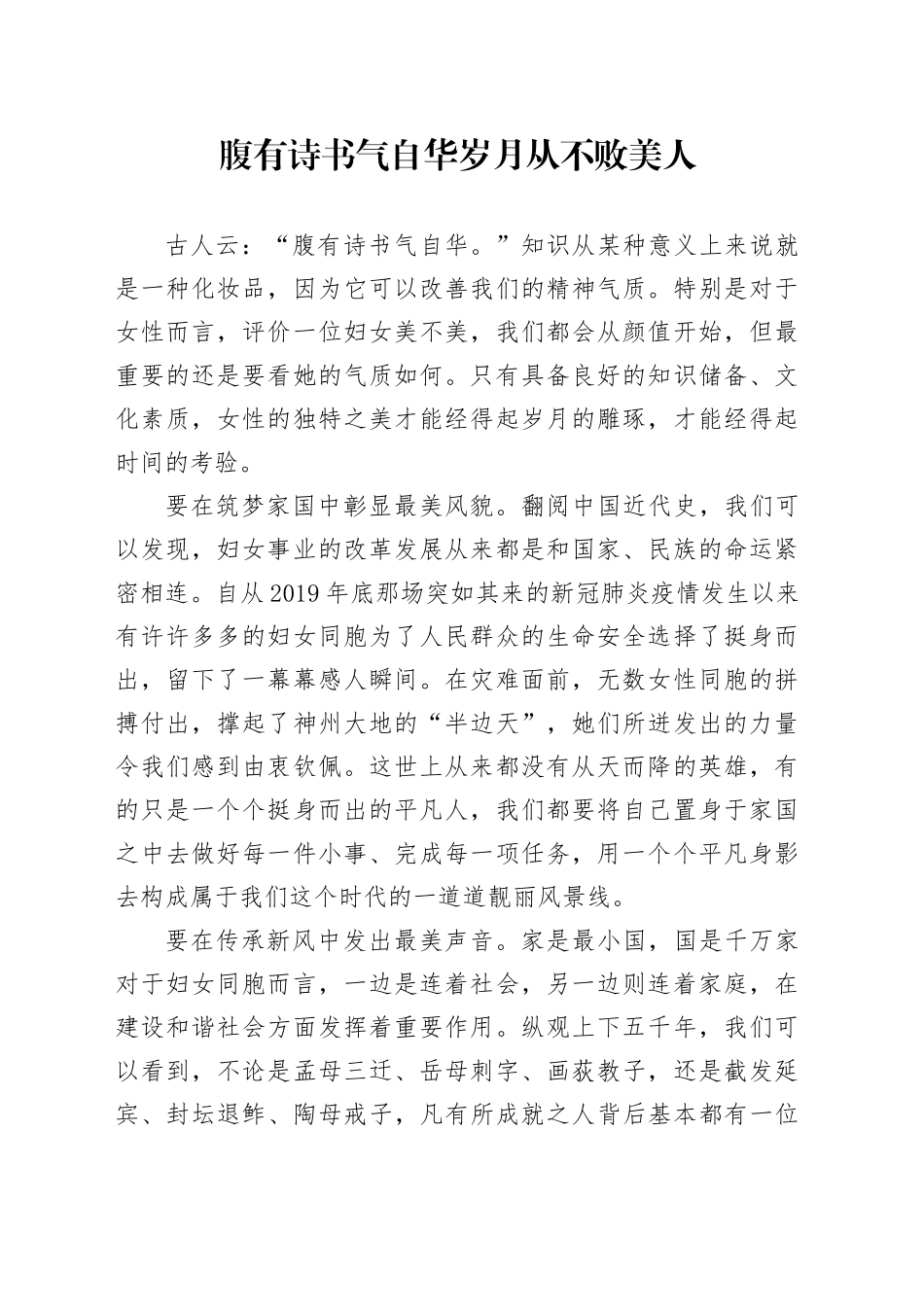 腹有诗书气自华岁月从不败美人_第1页