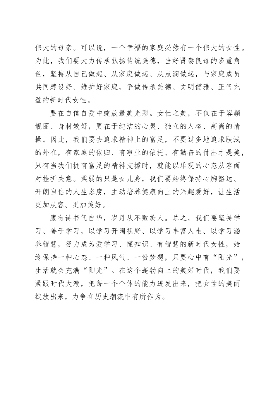 腹有诗书气自华岁月从不败美人_第2页