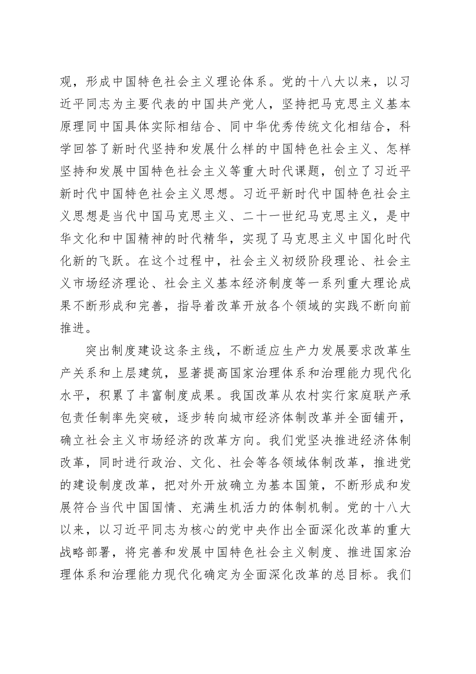 改革开放的伟大成就与深刻启示_第2页