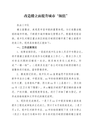 改造楼立面 提升城市“颜值”