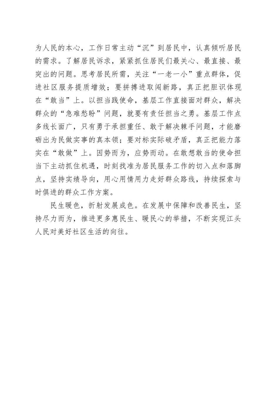 敢想敢为，善作善成——参观晋江经验馆心得体会_第2页