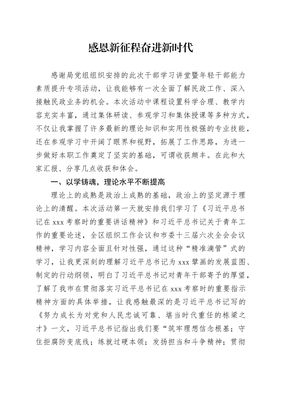 感恩新征程 奋进新时代_第1页