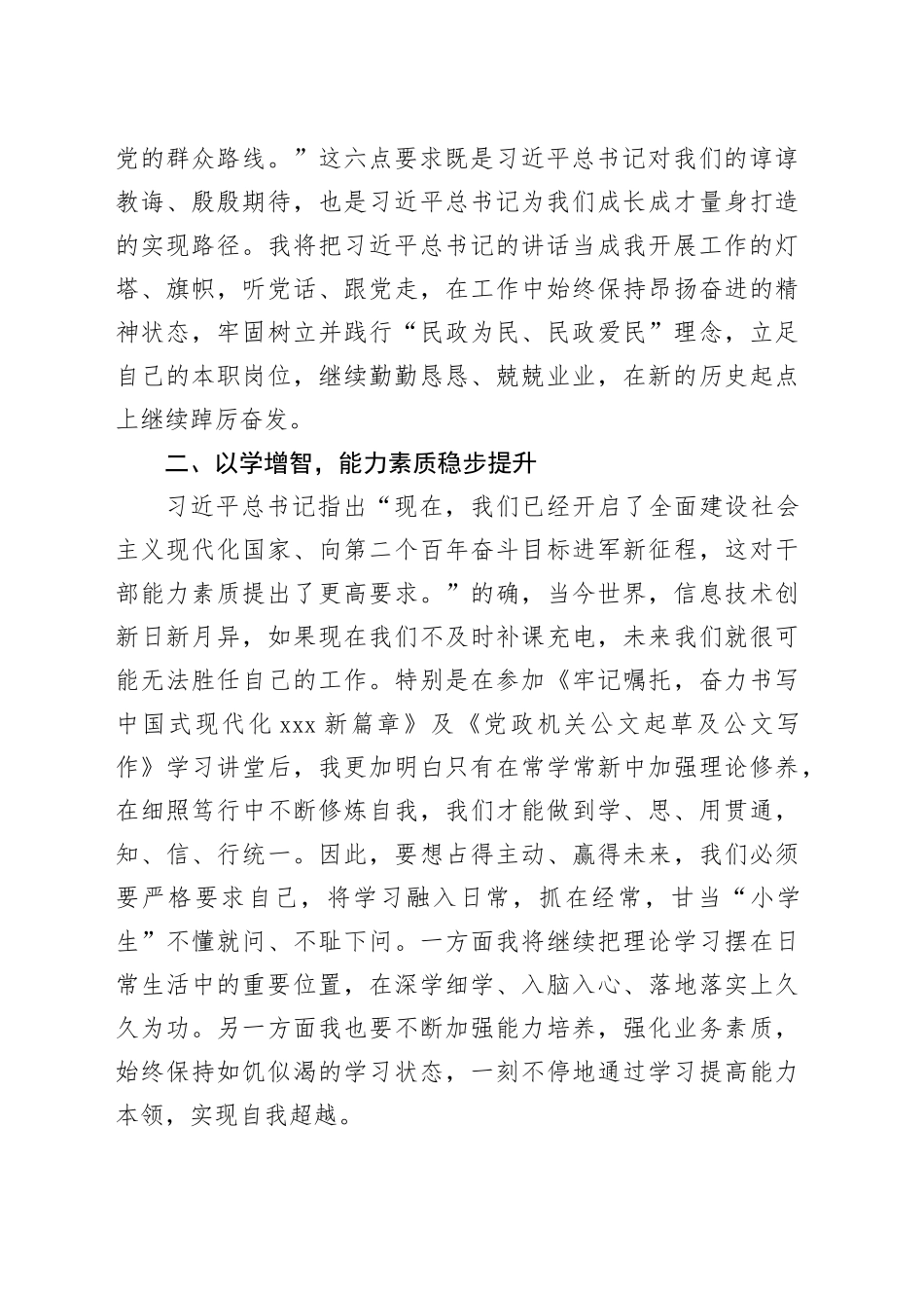 感恩新征程 奋进新时代_第2页