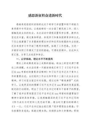 感恩新征程 奋进新时代