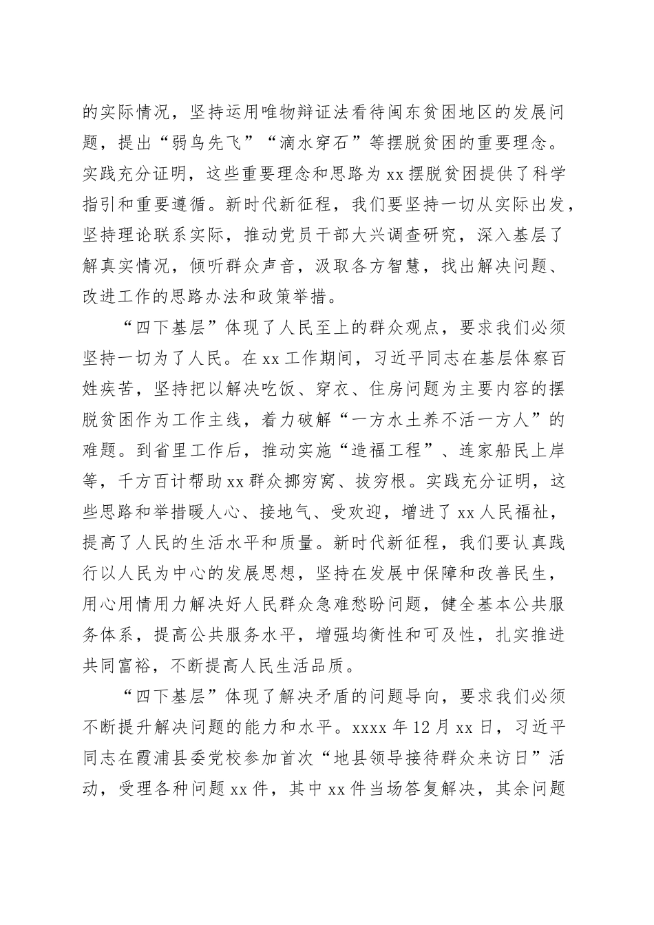 感悟：“四下基层”在新时代彰显巨大时代价值和强大生命力_第2页
