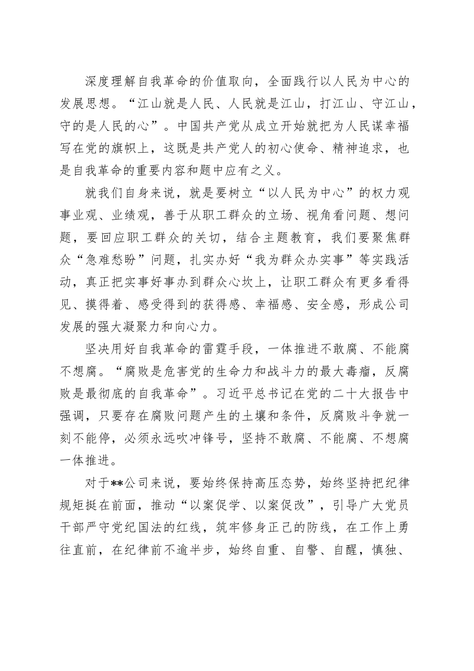 感悟：锤炼自我革命的政治品格 练就自我革命的过硬本领_第2页