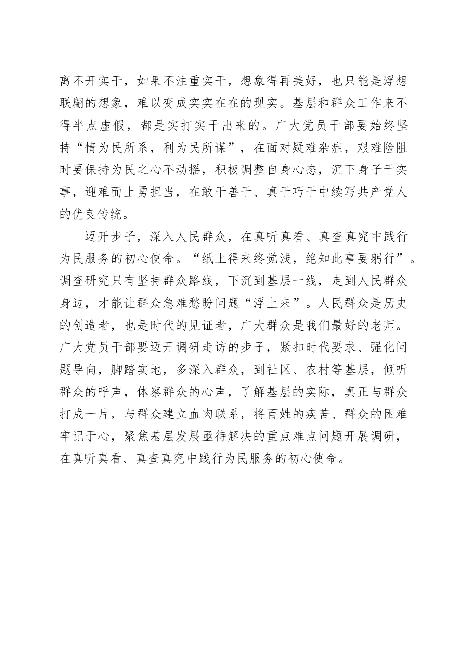 感悟：坚持“四下基层” 密切联系群众_第2页